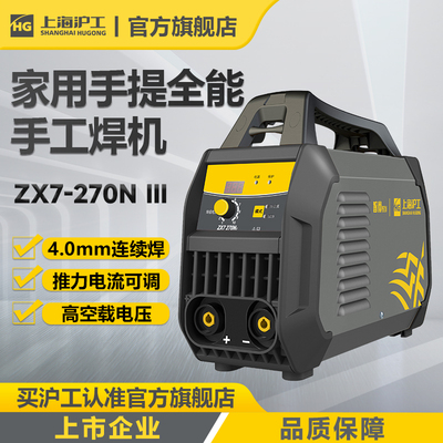 上海沪工手工焊270 315电焊机家用工业级双电压不锈钢直流电焊机