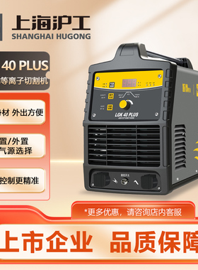 上海沪工等离子切割机40PLUS小型便携220V内置气泵金银铜铁切割
