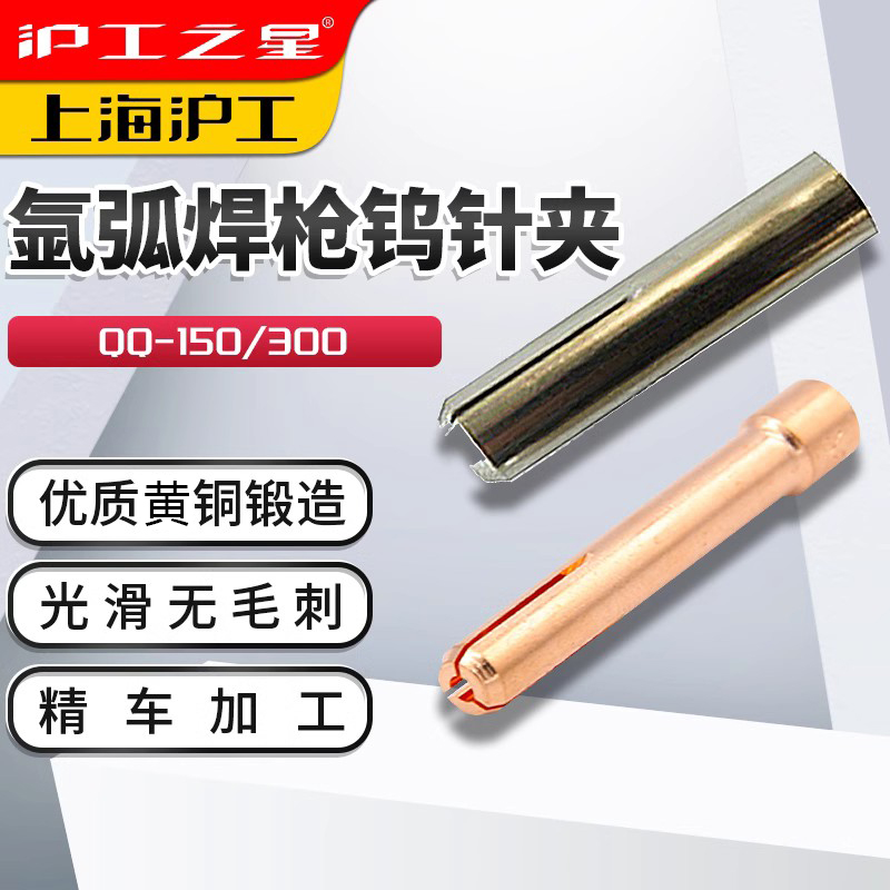 tig150 qq150钨针夹氩弧焊枪配件钨棒夹头TIG300 QQ300钨针夹夹头 五金/工具 其他电焊/切割设备 原图主图