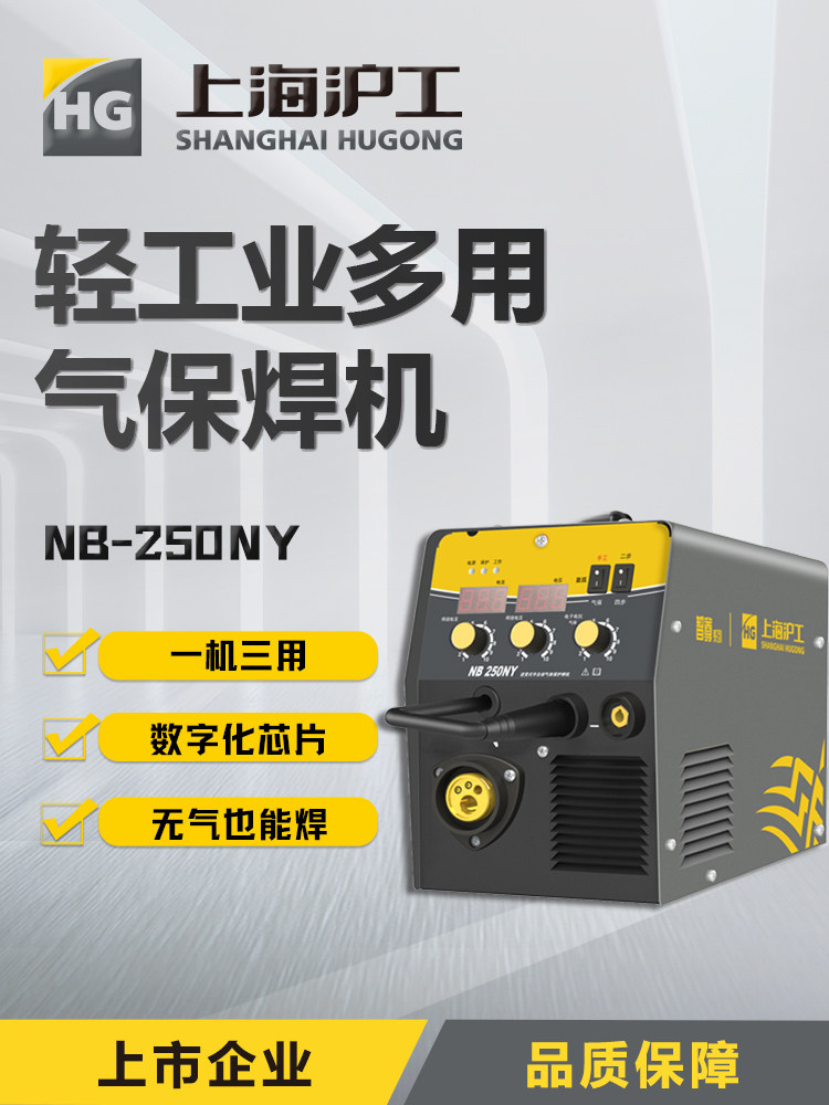 上海沪工气体保护焊机Nb250 350家用220V焊机无气二次焊机工业级