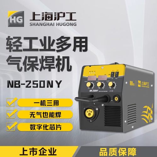 上海沪工家用NB250气保焊机不用气无气二保焊机多功能气保焊