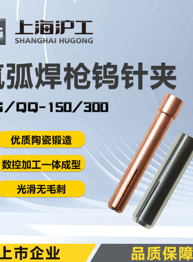 tig150 qq150钨针夹氩弧焊枪配件钨棒夹头TIG300 QQ300钨针夹夹头