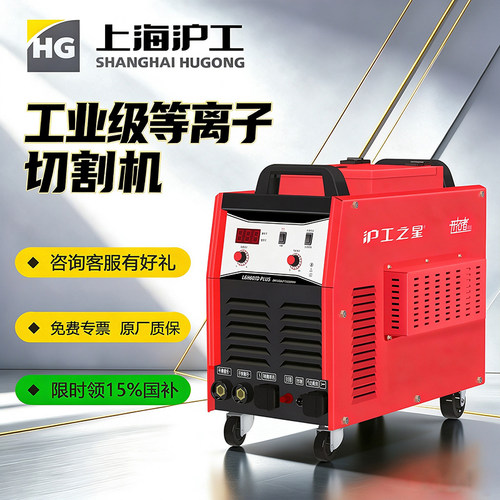 沪工等离子切割机内置气泵多功能