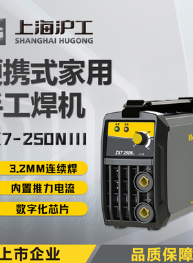 上海沪工250 315电焊机220v家用小型便携式电焊机不锈钢通用焊机