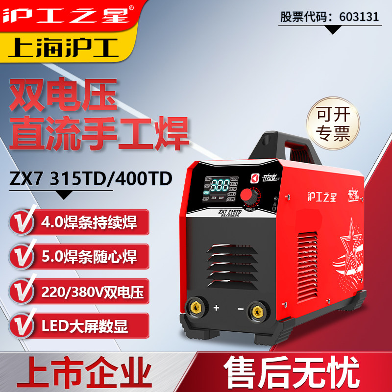 沪工315 400家用小型电焊机220v380双电压不锈钢直流手工焊电焊机