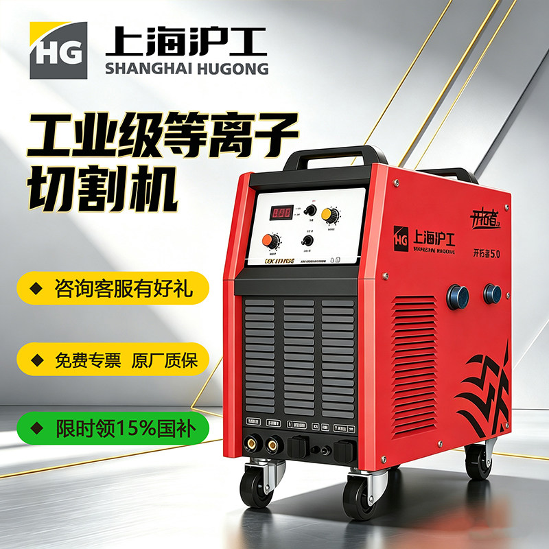 沪工等离子切割机内置气泵多功能图片