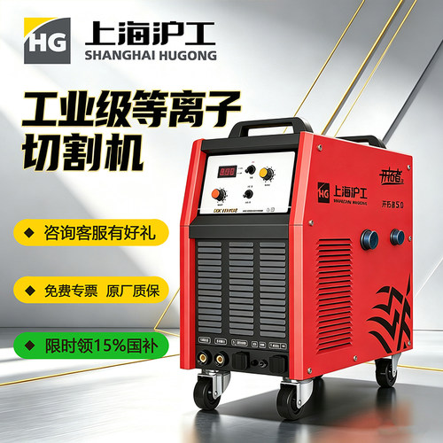 沪工等离子切割机内置气泵多功能