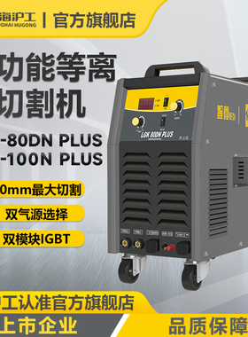 上海沪工lgk100等离子切割机80双电压内置气泵两用金银铜铁切割机