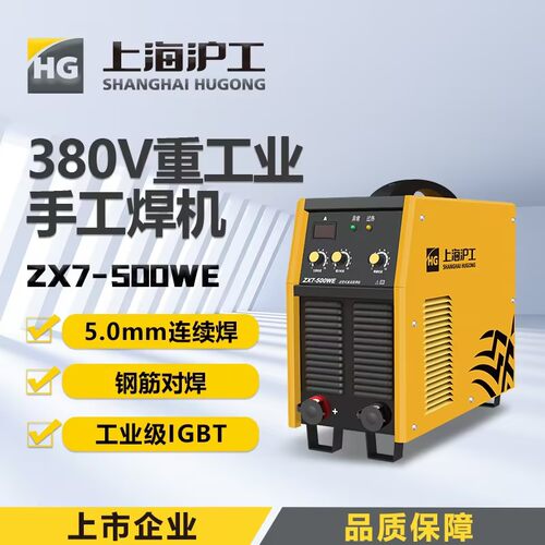 上海沪工电焊机手工焊工业级