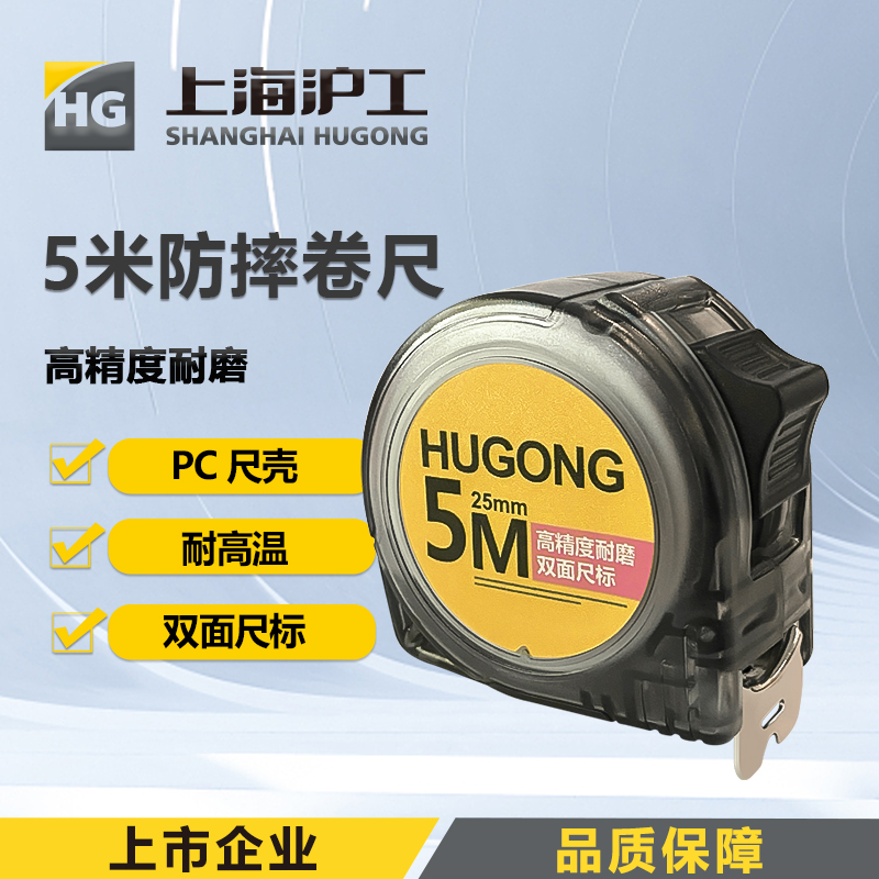 上海沪工卷尺高精度耐磨