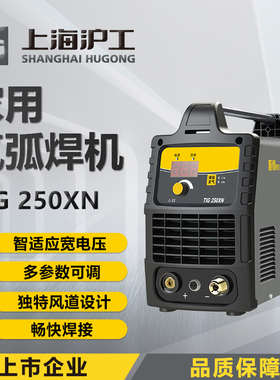 上海沪工tig 250氩弧焊机220v家用便携式单用氩弧焊不锈钢电焊机