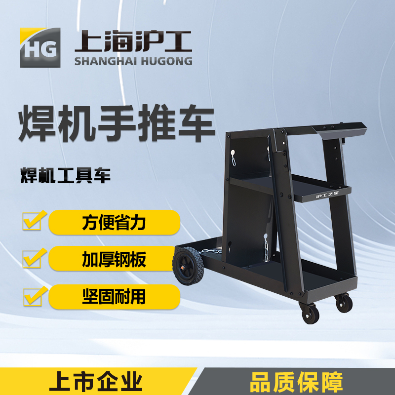 电焊机焊接移动工具车车间
