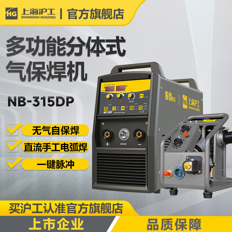 沪工NB315气保焊机220v 380v两件式双电压工业级无气二保焊接机