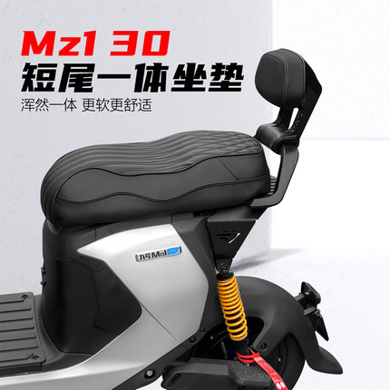 适用九号Mz130一体坐垫电动车Mz1短尾改装加长加厚一体座包配件