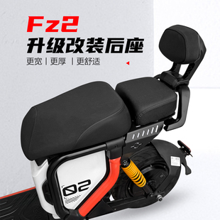 适用九号Fz2后座套装 九号电动车Fz2改装款后座坐垫支架靠背配件