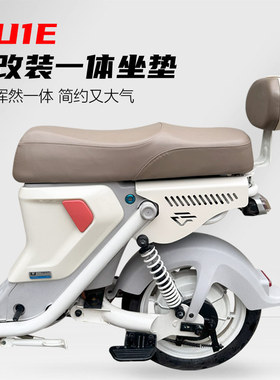 适用小牛电动车U1E一体坐垫U1E改装加长加厚柔软座包配件
