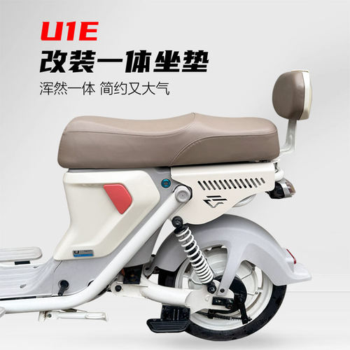 小牛电动车U1E一体坐垫