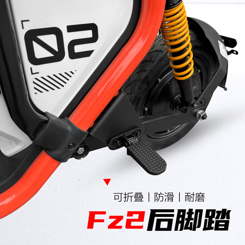 九号电动车Fz2折叠后脚踏