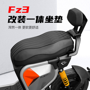 适用九号电动车Fz3一体坐垫FZ3改装加长加厚一体座包配件