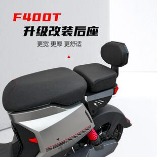 适用小牛电动车F400T后坐垫升级改装F400T短尾座架无损改装配件