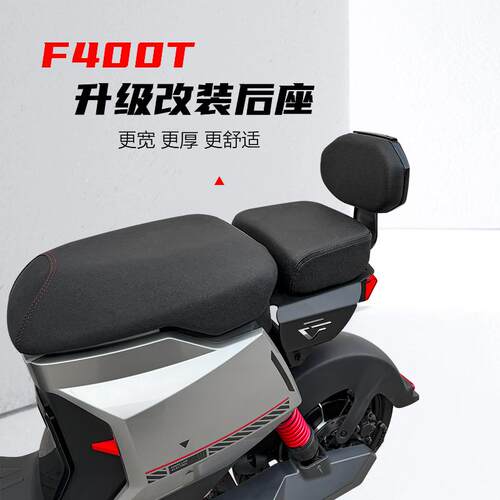 小牛F400T升级改装后座