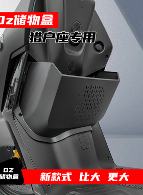 适用九号电动车Dz储物盒110P/115P工具兜猎户座前置收纳箱