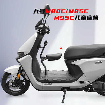 M80c/85c/M3M95c+儿童座椅