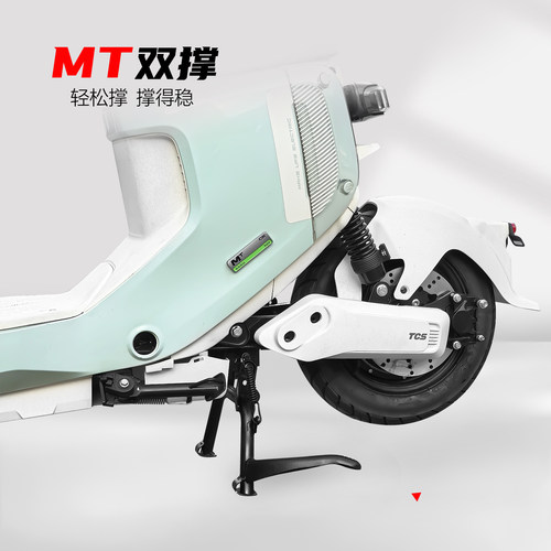 小牛电动车MT中撑大脚架