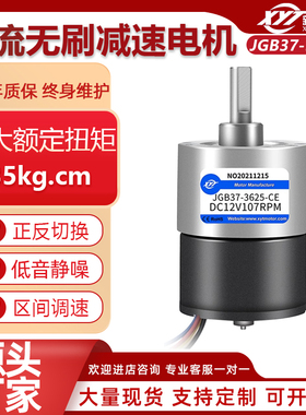 新永泰JGB37-3625微型无刷直流减速电机大扭力调速小型马达12V24V
