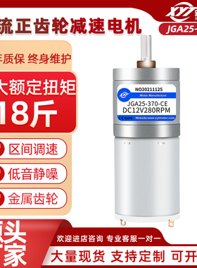 JGA25-370有刷直流电机6V12V24大扭矩马达高低速可调齿轮减速电机