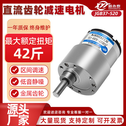 JGB37-520小型直流减速电机6V12V24V可调速正反转大扭力齿轮马达