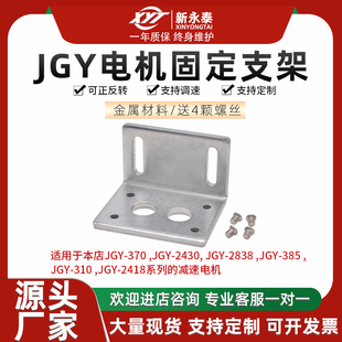 JGY370直流减速电机支架4632涡轮蜗杆减速马达打窝机马达固定支架