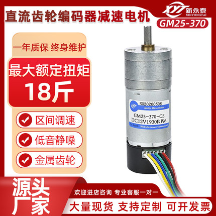 GM25-370微型直流减速电机带霍尔编码器测速可调速正反转6v12v24v