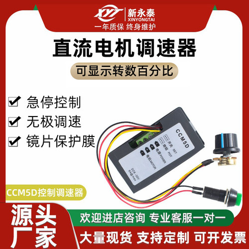 新永泰CCM5D数显PWM调速正反转