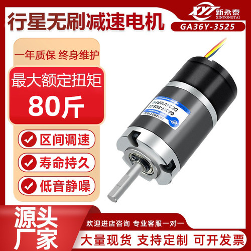 大扭矩直流GA36Y-3525调速小马达