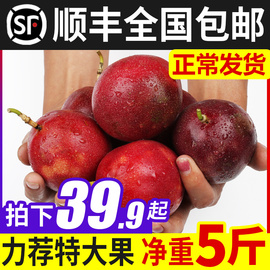 順豐全國包郵廣西新鮮百香果5斤一級現摘大果10-2特級3水果原漿醬圖片