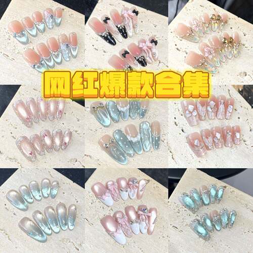 网红热销款爆款纯手工光疗穿戴甲网红爆款网络爆款手工穿戴甲