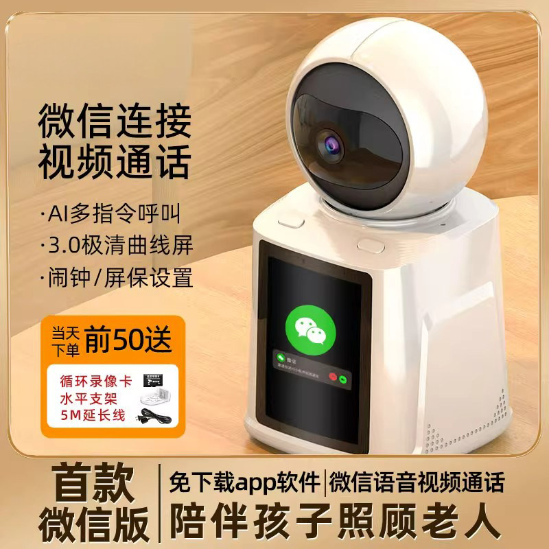 wifi无线双向可指定呼叫视频通话某信监控家用远程手机语音摄像头