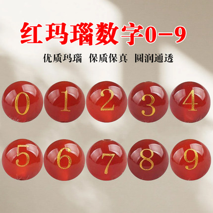 天然红黑玛瑙阿拉伯数字圆珠手串散珠单珠子配饰DIY配珠手工串珠