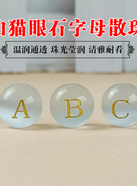 白猫眼石字母散珠烫金字母圆珠DIY手工串珠手链项链饰品配件珠子