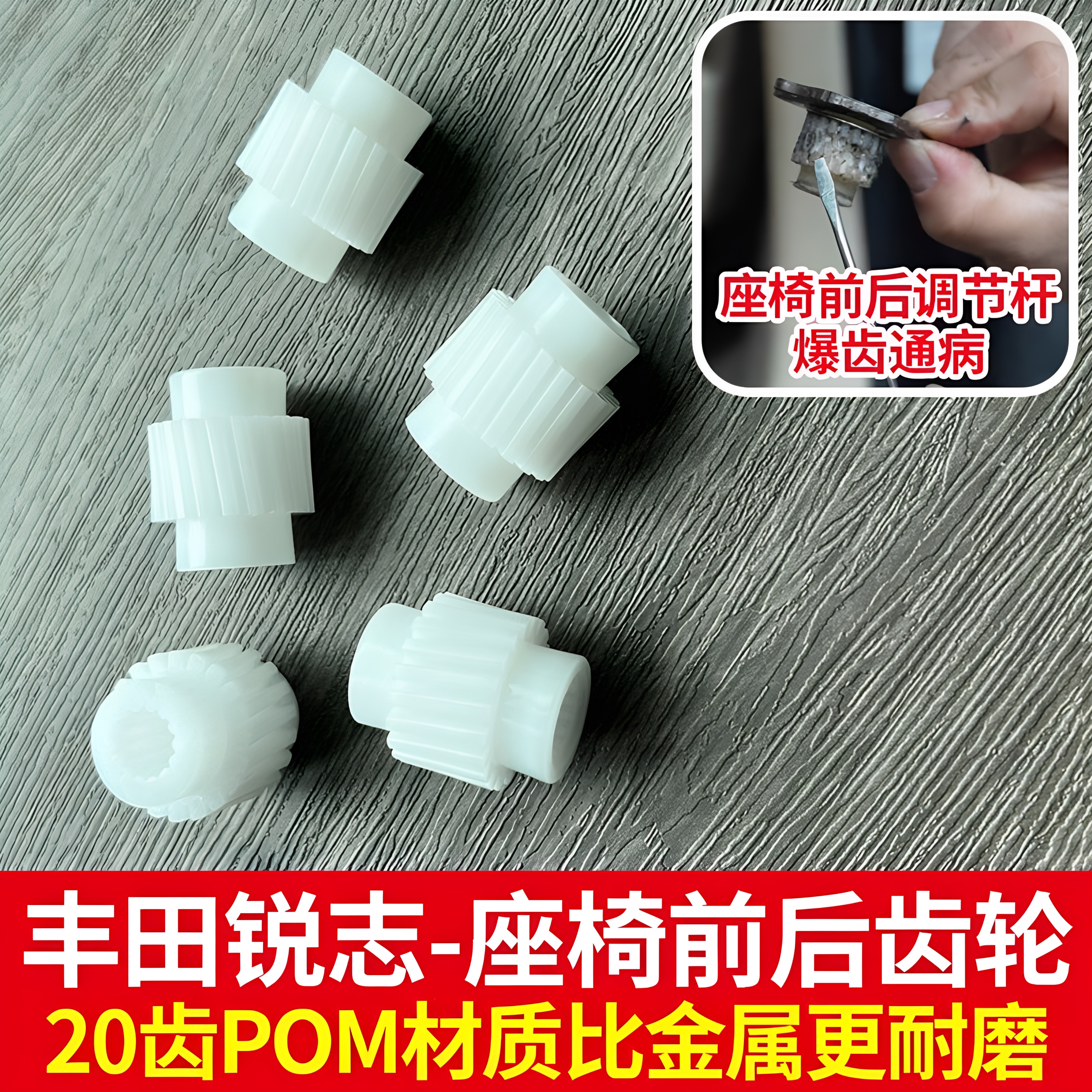 05-13款丰田锐志座椅齿轮电座椅及附件