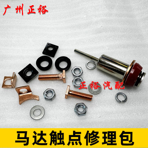 340027004700起动机修包维修