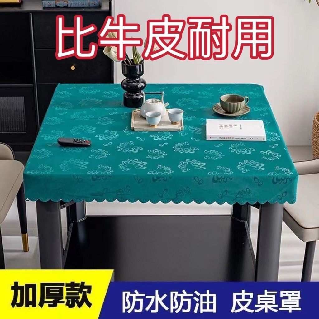 2025防水防油防烫烤火免洗皮罩桌布正方形电暖长方形皮套茶几餐桌,居家布艺,桌布,淘宝优惠券,粉丝福利购,淘宝优惠卷