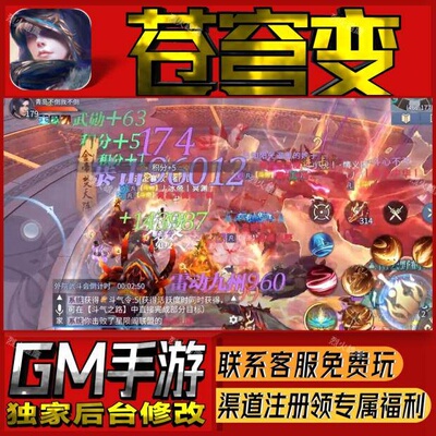 苍穹变手游无限GM后台道具内部号折扣礼包免费版安卓苹果鸿蒙