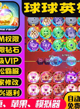 球球英雄gm手游兑换码畅玩开局无限魔力成品通关0.1礼包安卓io s