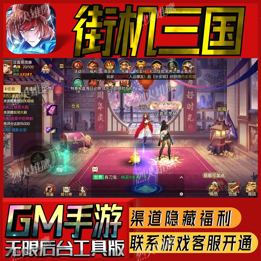 街机三国手游无限GM后台道具内部号折扣礼包免费版安卓苹果鸿蒙