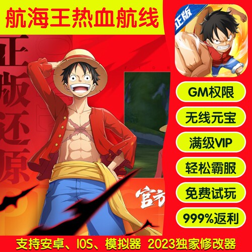热血航线gm手游无限爆率后台兑换码0.1安卓io s内部联网