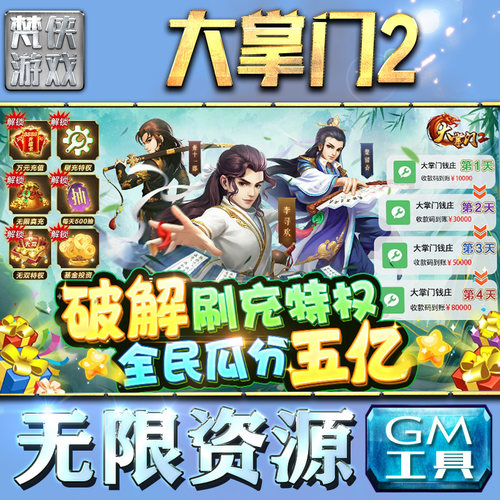 大掌门2gm后台手游包站权限元宝安卓h5回合制三国策略速成