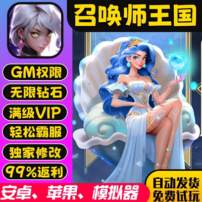 召唤师王国口袋梦幻精灵gm手游无限后台礼包成品0.1开局安卓io s