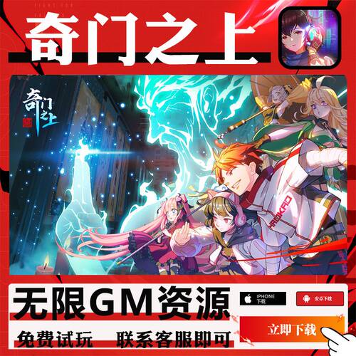 奇门之上一人之下炁体源流内无限码高级神魂手机游戏安卓I OSGM后